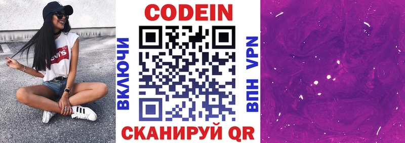 Codein напиток Lean (лин)  мега маркетплейс  Пущино  где купить  